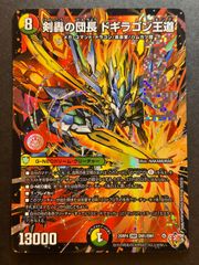 今だけ割引】デュエルマスターズ 剣轟の団長 ドギラゴン王道 DMR