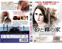 砂と霧の家 特別版('03米) セル版 DVD - メルカリ