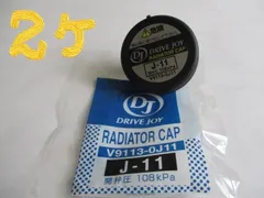 トヨタ ランドクルーザー FJA300W TOYOTA LAND CRUISER / トヨタモビリティパーツ ドライブジョイ ラジエーターキャップ V9113-0J11 2個セット 開弁圧108kPa(1.1kgf/cm2)完全密閉式 RADIATOR CAPのサムネイル
