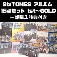 【シングル、アルバム43点セット】SixTONES　まとめ売り　　s2366 シングル、アルバム43点セット】SixTONES まとめ売り s2366