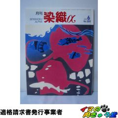月刊 染織α」(1995年/1月号/No.166) - メルカリ