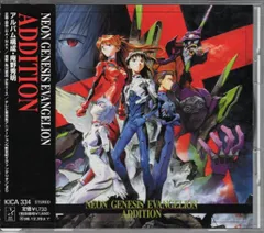 アニメCD NEON GENESIS EVANGELION ADDITION [通常盤]