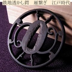 G.02 尾張透し 尾張鍔 巴雁繋透鐔 鉄地 地透 丸形 - メルカリ