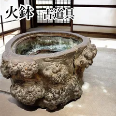 2026年最新】道具 囲炉裏の人気アイテム - メルカリ