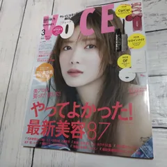 【本誌のみ】 VOCE SPECIAL 2026年3月号