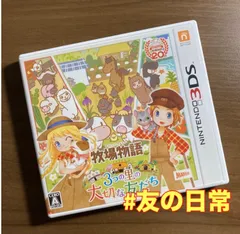 2026年最新】牧場物語 3dsの人気アイテム - メルカリ