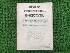 Honda CBR250FOUR CBR250R RR サービスマニュアル - メルカリ