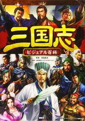 三国志特別展限定絵葉書20種 - メルカリ