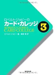 手品　マジック　貴重　絶版　書籍 カードカレッジ 1 2 3 等 まとめ売り 2026年最新】｜ロベルト ジョビーのカードの人気アイテム - メルカリ