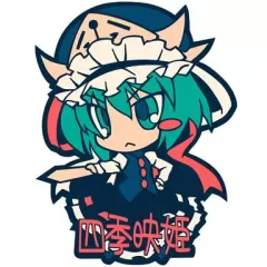【中古】同人アクセサリー・小物系 【東方Project】東方ラバーストラップ 四季映姫・ヤマザナドゥVer2(流水音)第9回博麗神社例大祭/こすぷれ喫茶娘々