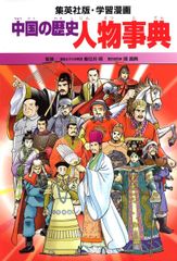 美品】学習漫画 中国の歴史(11冊)集英社 箱付き - メルカリ