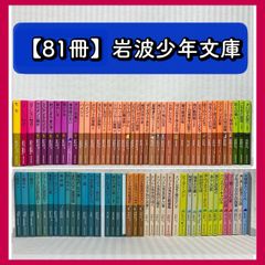 岩波少年文庫 45冊セット 児童書 - メルカリ