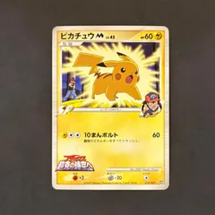 ポケモンカード　ピカチュウM LV.45 012/022　1枚まとめ売り