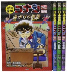 名探偵コナン歴史まんが 日本史探偵コナン全20巻セット[シーズン1,2