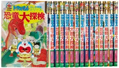 ドラえもんふしぎ探検シリーズ 全15巻