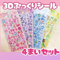【4枚セット】3Dぷっくりシール 立体 3D キラキラ シール帳 シール交換 オーロラ うるうる ラメ カチカチ シール　ボンボンドロップシール