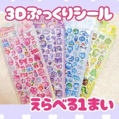 【選べる！】3Dぷっくりシール 立体 3D キラキラ シール帳 シール交換 オーロラ うるうる ラメ カチカチ シール　ボンボンドロップシール