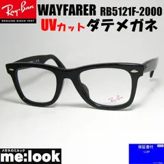 RayBan レイバン 伊達加工済 クラシック WAYFARER ウェイファーラー 眼鏡 メガネ フレーム サングラス RB5121F-2000-50 度付可 RX5121F-2000-50 ブラック
