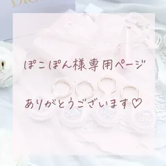 ぽこぽん様専用ページ♡