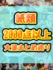 紙類 アニメ ゲーム まとめ売り 大量 コースター ポストカード