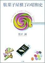 1953年菓子の事典 上巻 和菓子篇 黒川武雄（虎屋）日本銘菓 半生菓子