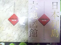 2026年最新】日本列島大地図館の人気アイテム - メルカリ
