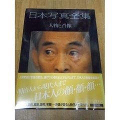 日本の美 写真集 全10冊セット 渡辺義雄 篠山紀信 他 - メルカリ