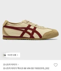 245 オニツカタイガー MEXICO 66 VIN SD ベージュ+BEAT BEIGE