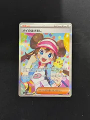 【ポケカ】メイのはげまし　SAR　115/080