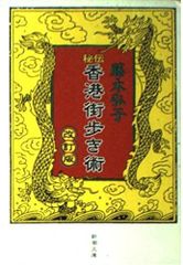 万年暦 風水 擇日 奇門 増補改訂版 - メルカリ