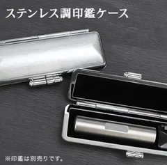 印鑑ケース 朱肉付 はんこケース ハンコケース 印鑑入れ送料無料 個人印鑑ケース 個人用全サイズ対応 10.5mm〜18.0mm用 実印 銀行印 認印 かわいい 印鑑 はんこ ギフト チタン印鑑専用ケース 女性向け 男性向け