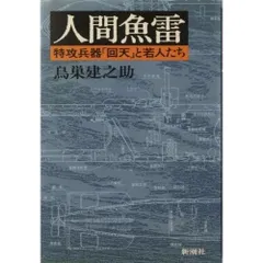 2026年最新】人間魚雷の人気アイテム - メルカリ