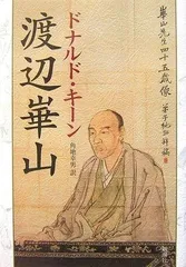 2026年最新】渡辺崋山の人気アイテム - メルカリ