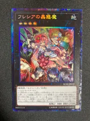 2026年最新】フレシアの蟲惑魔 コレクターズの人気アイテム - メルカリ