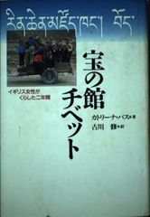 期間限定お値下げ！激レア！早い者勝ち！　地球の歩き方　チベット 期間限定お値下げ！激レア！早い者勝ち！ 地球の歩き方 チベット 地図・旅行ガイド