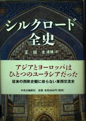 週刊シルクロード紀行 全50冊セット No.1〜No.50 - メルカリ