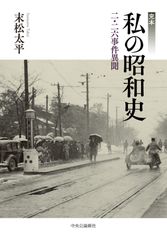 真実一路 中川一郎追悼写真集 中川昭一 - メルカリ