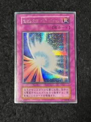 遊戯王 聖なるバリア －ミラーフォース－ 初期シークレット 専用出品