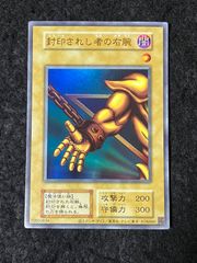 遊戯王 封印されし者の右腕 PG-63 シークレット - メルカリ