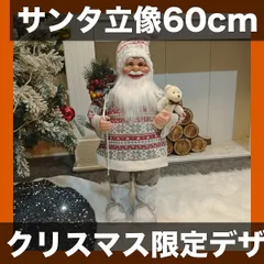 【クリスマス限定】24インチ（約60cm）サンタクロース立像 豪華ホリデーデコレーション パーティーギフト 室内装飾 季節のイベントに最適【レッド】