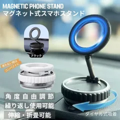 スマホホルダー 車載ホルダー 車 車用品 スマホスタンド マグネット マグネット式スマホスタンド マグセーフ 全機種対応 iPhone Android 360度回転