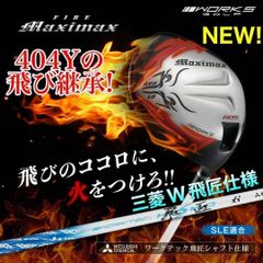 爆誕☆高反発加工の最強適合！ ファイヤー マキシマックス BS 三菱