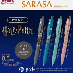 【数量限定】ゼブラ　ボールペン　サラサクリップ　0.5mm　ハリーポッター　4本セット　新品未使用　送料無料