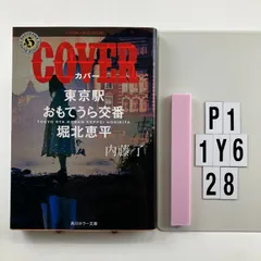 2026年最新】内藤了の人気アイテム - メルカリ