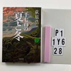 羆嵐 (新潮文庫) 文庫 ? 19 29 吉村 昭 (著) P1-6Y1-28 - メルカリ