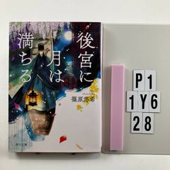 羆嵐 (新潮文庫) 文庫 ? 19 29 吉村 昭 (著) P1-6Y1-28 - メルカリ
