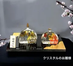 素敵なクリスタルのお雛様　初節句　瑠璃（丸雛）日本製　ガラス　置物