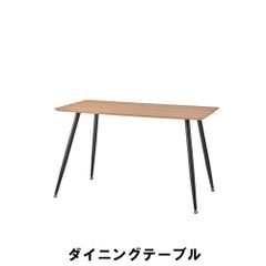 机・テーブル 北欧モダン ダイニング❤️テーブル ILALI イラーリ 140
