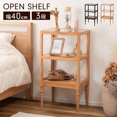 オープンシェルフ 3段 幅40cm スリム ガラス天板 木製 収納棚 ラック 棚 シェルフ サイドテーブル ウッド ディスプレイ ナイトテーブル 飾り棚 クラシック ろくろ脚 シンプル ナチュラル 本棚 おしゃれ アンティーク 推し活 新生活 一人暮らし