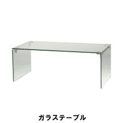 フランフラン クレール コーヒーテーブル（W900） ガラステーブル